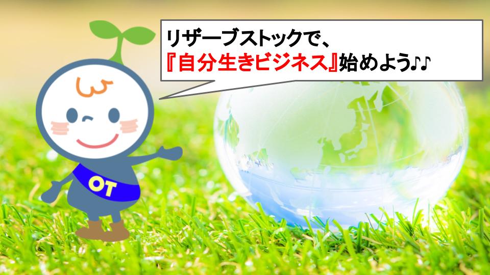 リザストの各機能を簡単に解説 Brilliantgift